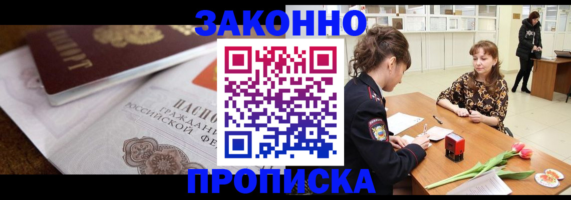купить прописку в Асбесте