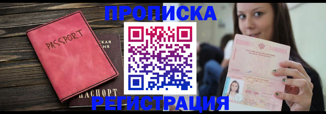 прописка для работы в Асбесте