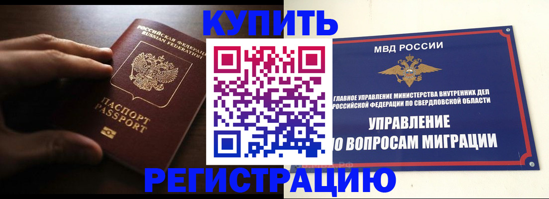 прописка от собственника в Асбесте
