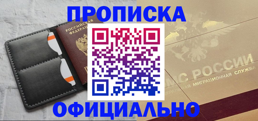 прописка в квартире в Асбесте