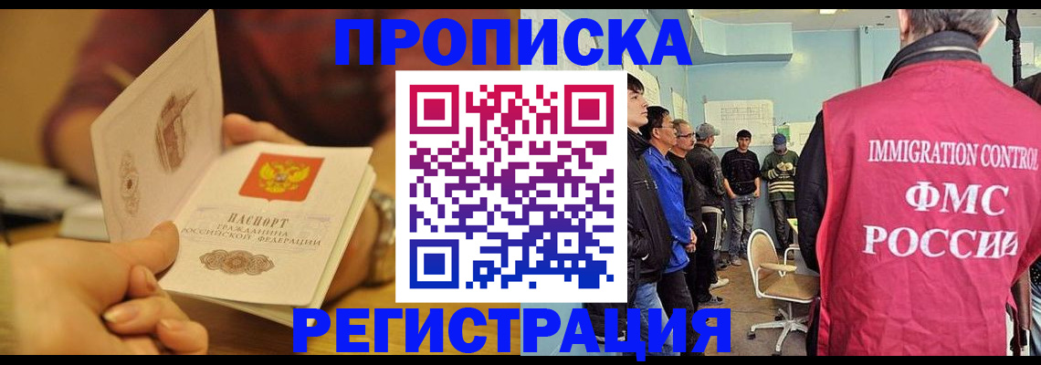 прописка в Асбесте